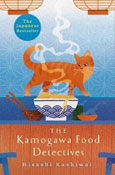 Book cover for The Kamogawa Food Detectives by Hisashi Kashiwai