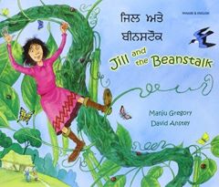 Jill And The Beanstalk by Manju Gregory